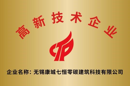 高新技術(shù)企業(yè)