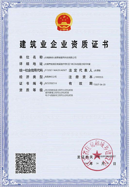 工程資質(zhì)