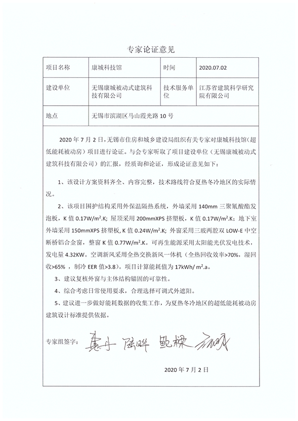專家論證意見(jiàn)