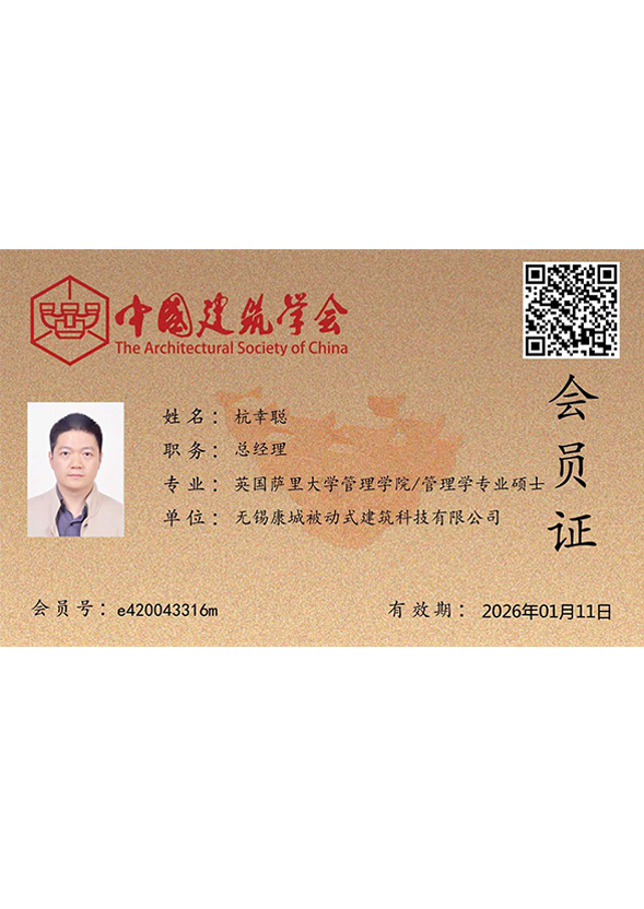 中國(guó)建筑協(xié)會(huì)會(huì)員證
